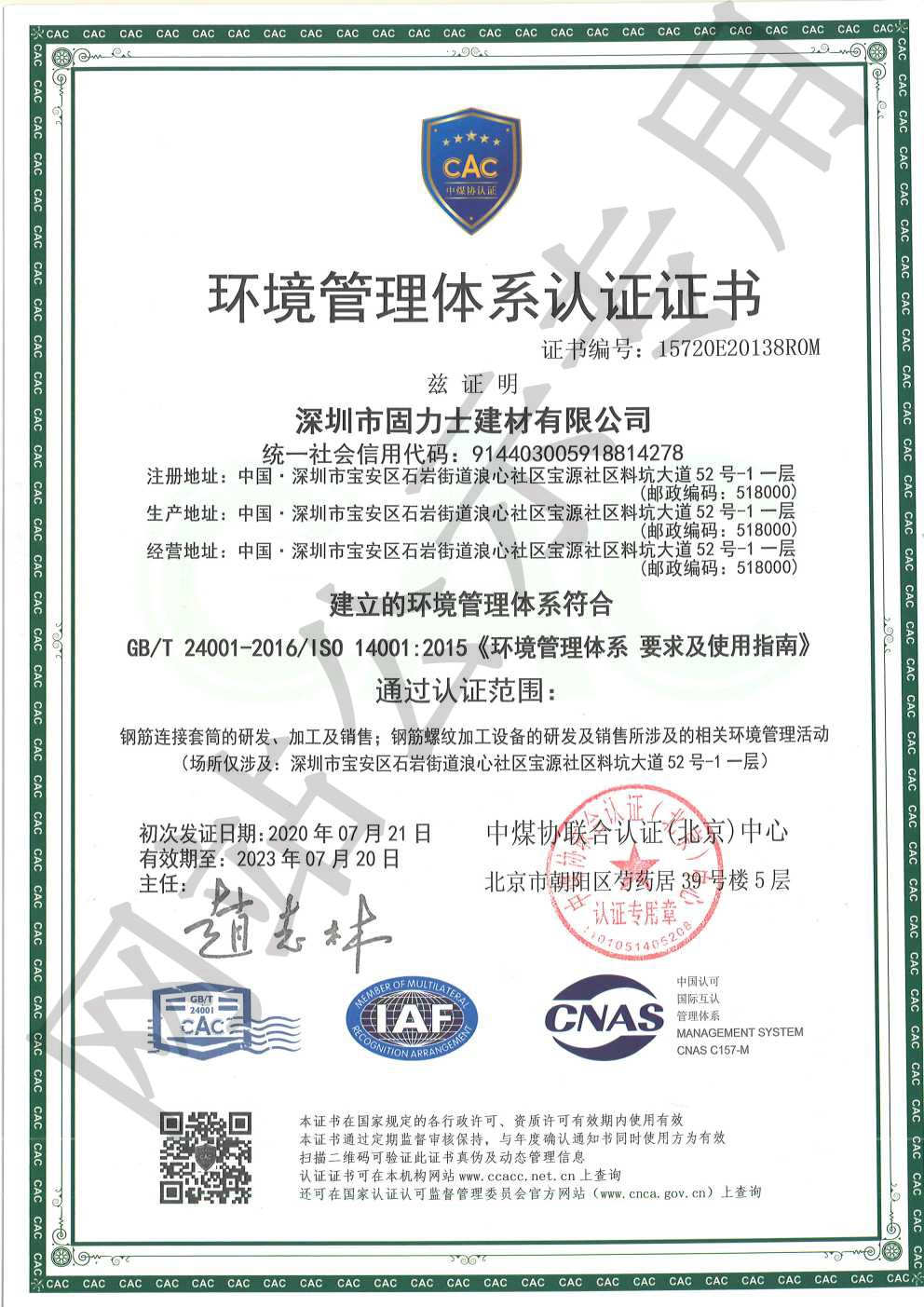 龙江ISO14001证书