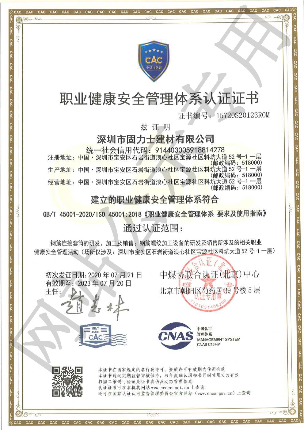龙江ISO45001证书