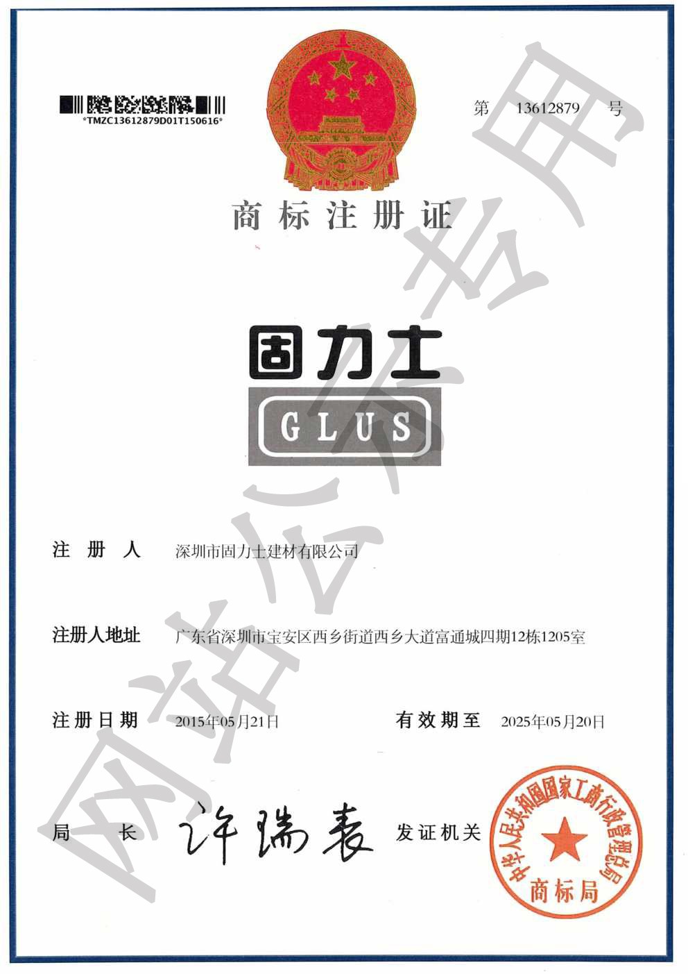 龙江商标证书