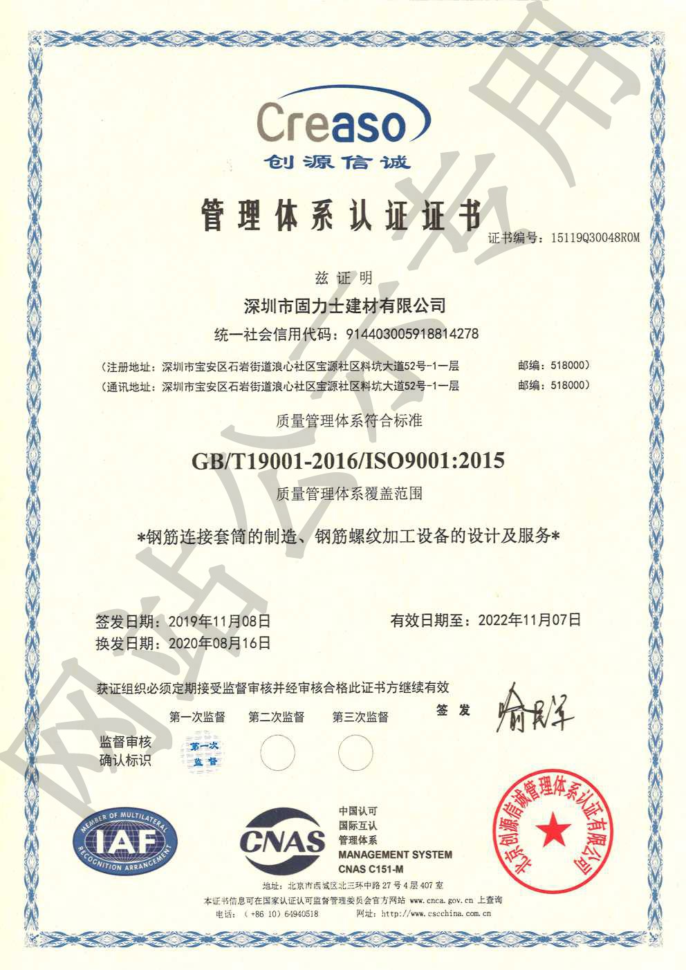 龙江ISO9001证书